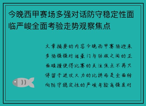 今晚西甲赛场多强对话防守稳定性面临严峻全面考验走势观察焦点 今晚西甲赛场多强对话防守稳定性面临严峻全面考验走势观察焦点