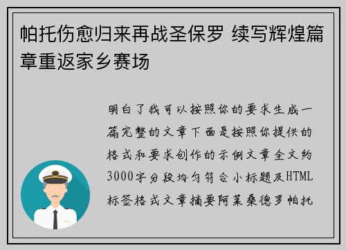 帕托伤愈归来再战圣保罗 续写辉煌篇章重返家乡赛场 帕托伤愈归来再战圣保罗 续写辉煌篇章重返家乡赛场