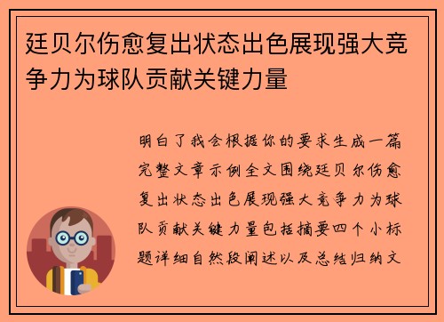 廷贝尔伤愈复出状态出色展现强大竞争力为球队贡献关键力量 廷贝尔伤愈复出状态出色展现强大竞争力为球队贡献关键力量